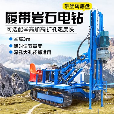 履带岩石电钻 护坡钻孔锚固钻机 深孔大孔径都适用