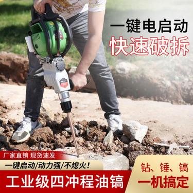 四冲程钻孔机 大功率 小型汽油镐 两用凿岩机 农用工程用 操作简单