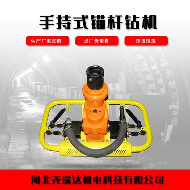 煤矿用锚杆支护钻机 气动手持式锚杆机 MQT-130/3.2