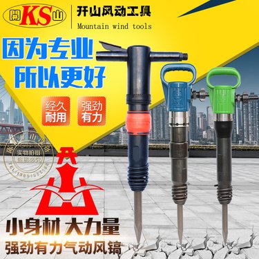 开山风镐G10G11G15G20风铲水泥混凝土破碎机气动凿岩机防冻不结冰
