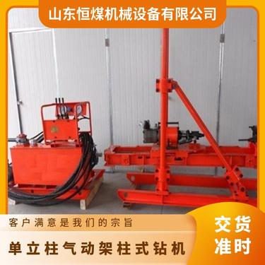 ZQJC-1000/15.7S单立柱气动架柱式钻机 煤矿使用