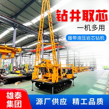 雄泰机械BZ-150L履带式液压取芯钻机矿山勘探