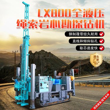 800米绳索取芯钻机探矿取岩心 钢制履带自行走全液压勘探钻机