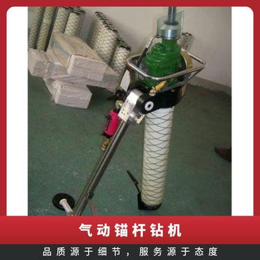 山能供应煤矿用MQT-130/3.2气动锚杆钻机 储备系数大