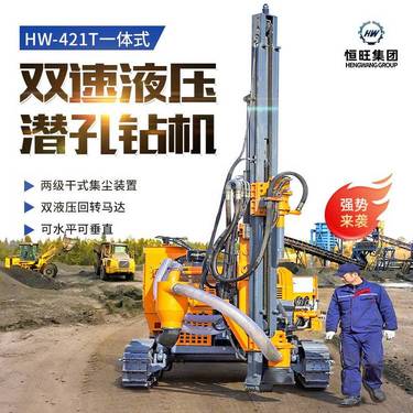 双速液压潜孔钻机 421一体式履带潜孔钻车 露天潜孔钻机 抗浮锚杆钻机