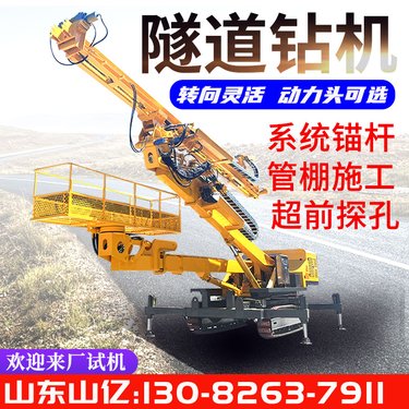 履带隧道锚杆钻机 液压管棚支护钻机 360度旋转万向角度