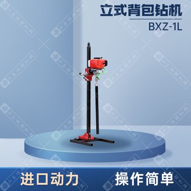 20米汽油野外山区取芯勘察浅层环保地质取样钻孔机 立架式背包钻机