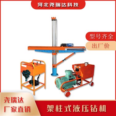 液压钻机 煤矿架柱式探放水设备 360°全方位钻孔 矿用探水钻 机