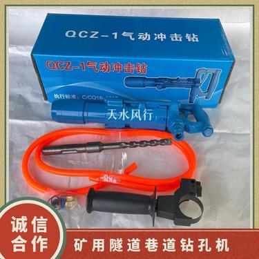 金煤 QCZ-1-4.5防爆气钻 矿用巷道钻机 煤矿隧道钻孔机 钻孔深度20米