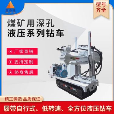 履带式液压深孔钻车供应 煤矿非金属矿专用探放水钻机 可一机多用