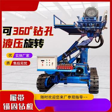 锚固履带式护坡锚杆钻车 基坑高边坡支护高举升钻机 深基坑打孔