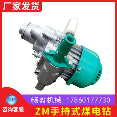zm煤矿强力手持式煤电钻钻机防爆岩石电钻干式湿式工业钻机防爆型
