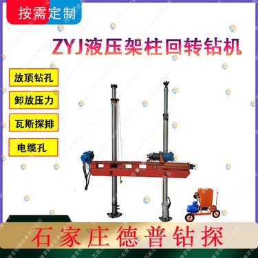 ZYJ-1000/180煤矿探放 液压架柱回转钻机 高转速 大功率