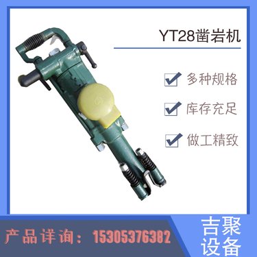 吉聚 YT28型气动凿岩机 隧道开采用内燃风炮风钻 提高作业效率