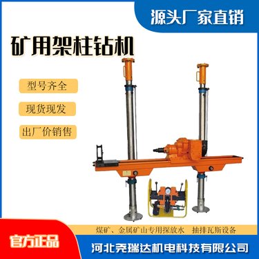 煤矿探水钻机 尧瑞达 zqjc-1000型气动架柱式钻 机