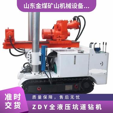 金煤供应ZDY2300S全液压坑道钻机系列 冲击回转式