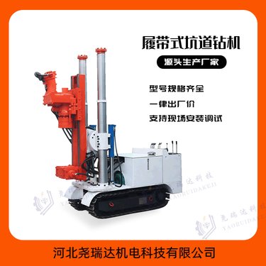 煤矿用履带式全液压坑道钻机 ZDY-3200LPS 尧瑞达探水钻孔机