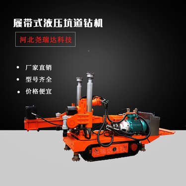 煤矿用1250型液压钻机 履带全液压坑道钻 机 CMS1系列探水钻机