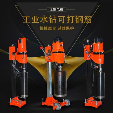 晟德 多功能水钻机 混凝土钻孔取芯机 空调钻孔机