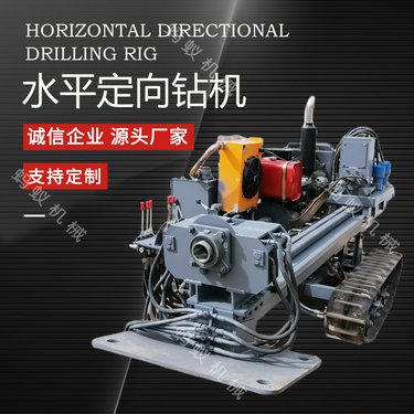 非开挖自来水底边钻孔机 液压管道穿越工程 小型水平定向钻机