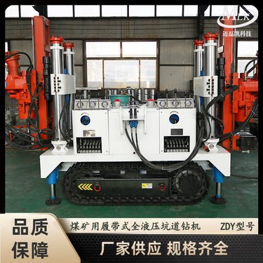 ZDY2 1450LY煤矿用履带式全液压坑道钻机双头 使用范围广泛 迈磊凯