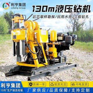 HZ-130液压岩石取芯钻机 工程地质勘探取样设备 利亨民用灌溉打井机
