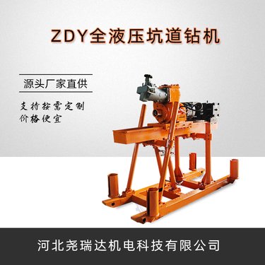 全液压坑道钻机 矿山勘探取芯钻孔 zdy-1200型尧瑞达探水钻机