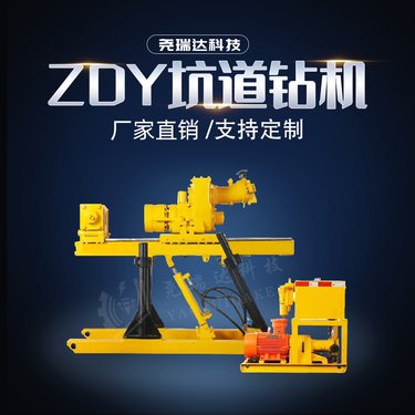 ZDY6500型全液压坑道钻机 煤矿探水设备 矿用取芯钻孔机