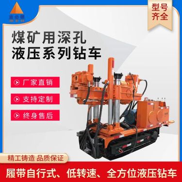 切顶爆破履带式钻机 煤矿履带液压深孔钻车 包邮可定制