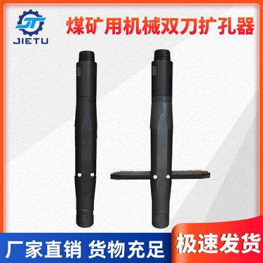 煤矿用坑道钻机扩孔造穴工具 机械双刀扩孔器
