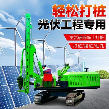 房屋地基光伏打孔 山地光伏打桩机 凿岩台车 长螺旋潜孔钻机 护坡钻机