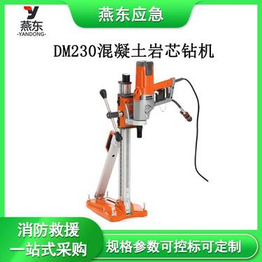 DM230混凝土岩芯钻机便携式取样钻机煤矿坑道大功率钻机