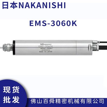 NAKANISHI高速 EMS-3060K 一体式动力头 铣削电主轴 钻孔