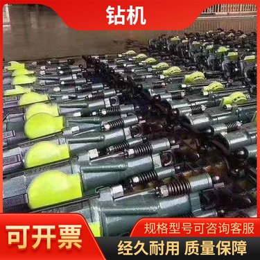 矿山凿岩钻孔用钻机 气水联动 同用率高气腿式凿岩机