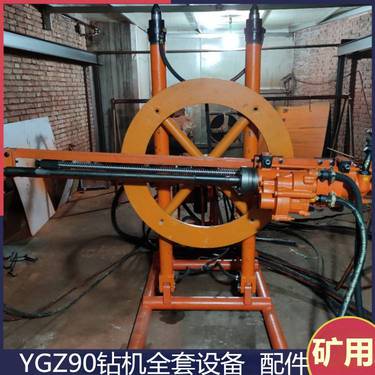 30m中深孔圆盘钻机 矿用型号YGZ90凿岩机 更换90钻配件明细