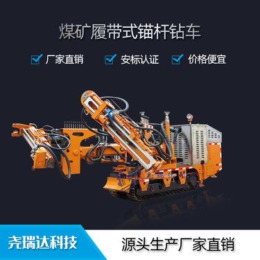 双臂式锚杆钻车 矿用履带液压锚杆钻机 CMM2-40型