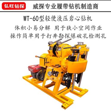 弘旺钻探威探专业履带钻机 破碎方式 回转式 强劲有力 板面统一
