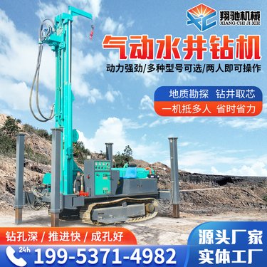 翔驰水井钻机 履带式水气两用打孔机 地质勘探打井设备 矿山取芯钻机