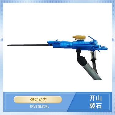 浙发机械 水利工程 开山裂石 挖改凿岩机 转速大马力足