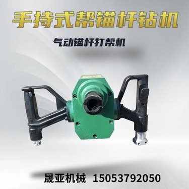 便携手持式ZQS50/1.6型帮锚机 矿用锚杆钻机 风动煤电钻 风煤钻