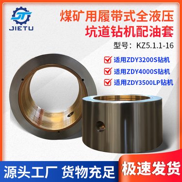 煤矿坑道钻机动力头配件主轴配油套适用ZDY3200/4000S钻机