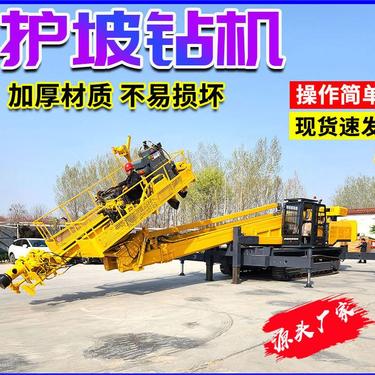 山体护坡锚杆钻机 15-35米锚固钻机边坡支护高臂隧道钻机