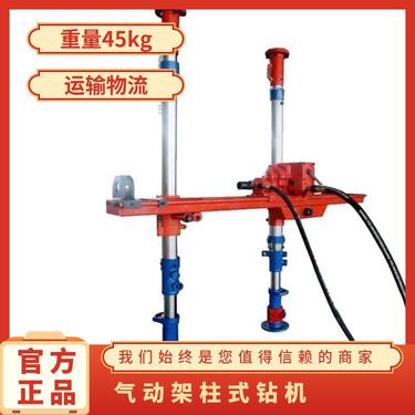 金煤供应ZQJC-420/10.0矿用气动架柱式钻机 探水探瓦斯孔