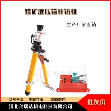 煤矿井下用的液压锚杆支护设备 MYT-140型全液压锚杆钻机 尧瑞达