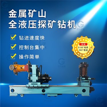 光启全液压探矿钻机 多角度打孔钻孔取样用深孔钻车