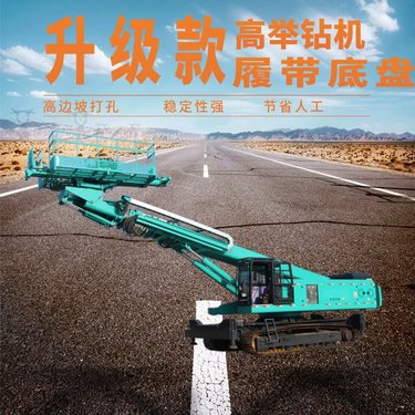 高臂履带锚杆钻机 边坡锚固钻孔机 8-50米引孔机