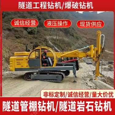 多功能隧道凿岩钻机 大型履带凿岩机设备 矿山破碎潜孔钻