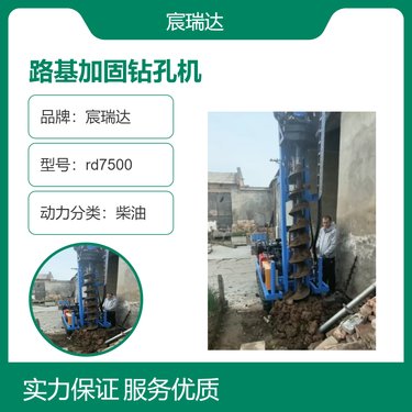 宸瑞达路基加固钻孔机 50马力液压打洞机 铁路公路边坡打桩轻便钻机