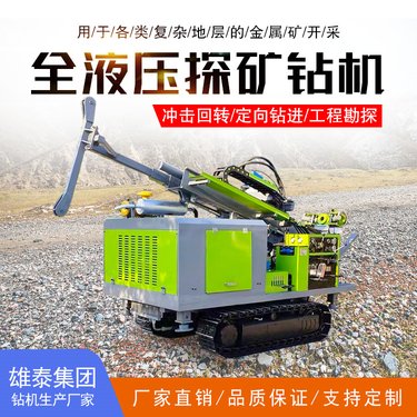 钢制履带全液压岩心钻机 800米绳索取芯钻具全套设备 矿山勘探钻机