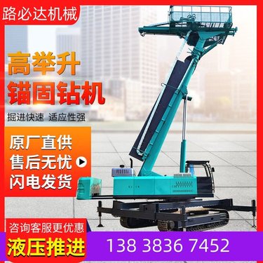 履带边坡护坡 高举锚固钻机 潜孔工程支护 基坑锚杆钻机 厂家直销 安全高效